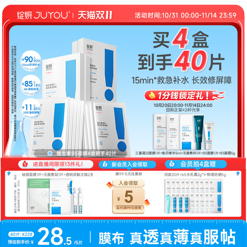 绽妍补水面膜【买4盒到手40片】