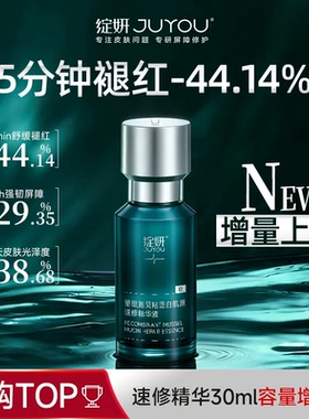 绽妍5分钟修红速修精华痘肌可用