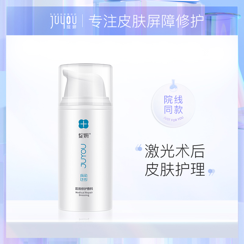 绽妍医用修护敷料乳剂 皮炎湿疹敏感性肌肤术后创伤护理 院线同款