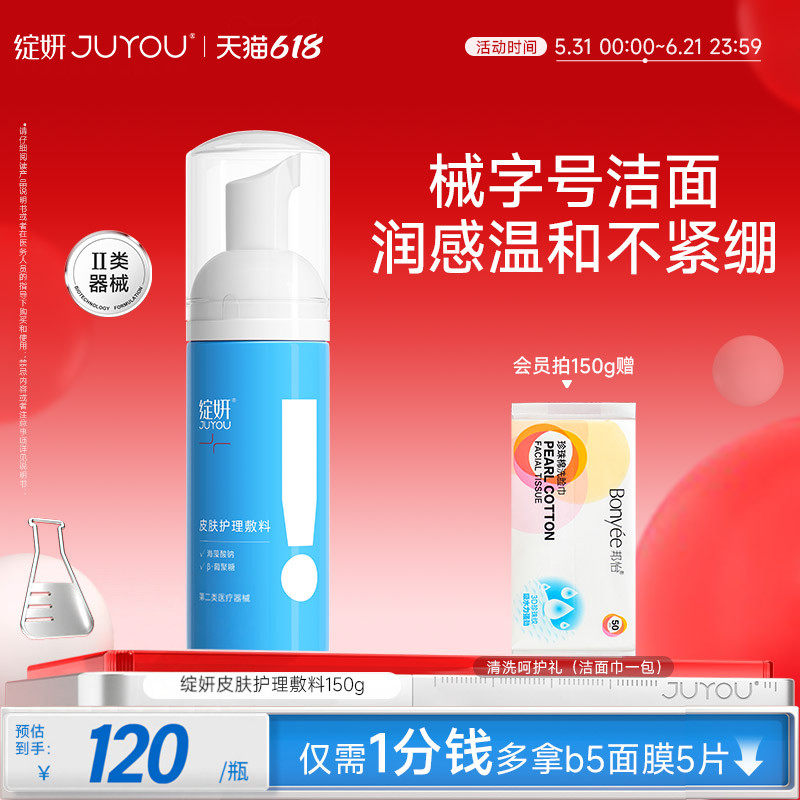 绽妍医用械字号洁面慕斯温和清洁