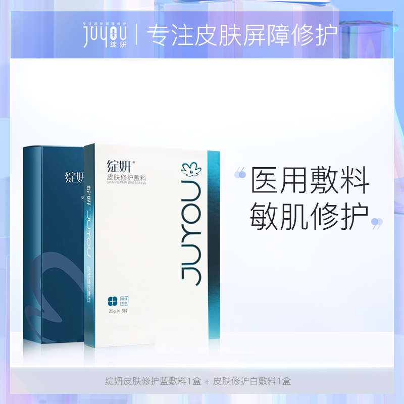 绽妍皮肤修护医用敷料医美舒缓敏感皮炎术后修护非面膜 TK