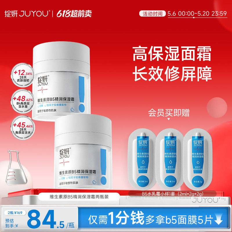 b5绽妍面霜 舒缓霜 清爽修护屏障 保湿霜 滋润补水乳液护肤品