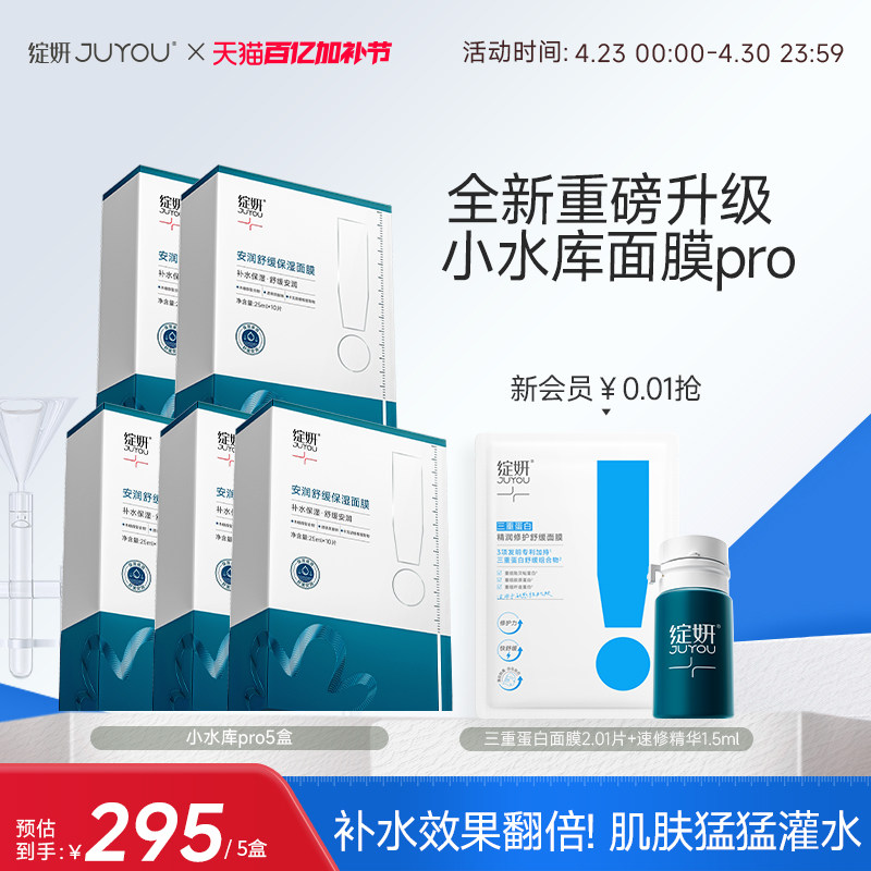 【重磅新品】绽妍面膜小水库pro 保湿舒缓敏感补水护肤【专享】TK
