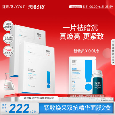 绽妍双抗面膜抗初老去黄提亮面膜