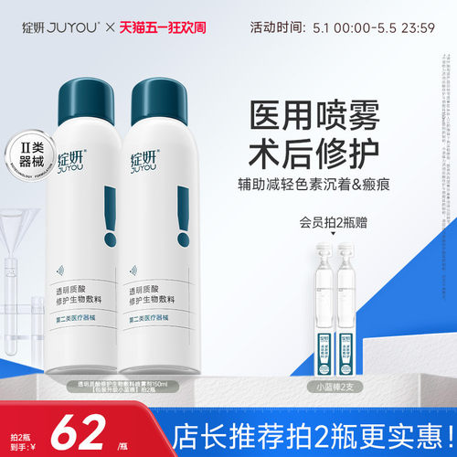 绽妍医用修护透明质酸敷料喷雾
