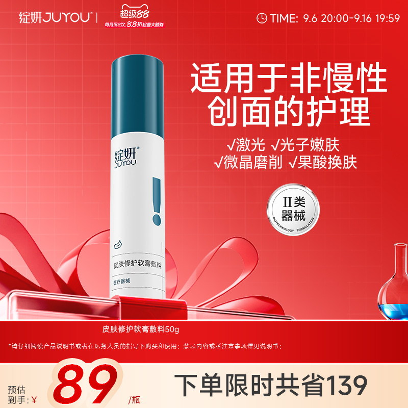 绽妍皮肤修护软膏敷料光子水光