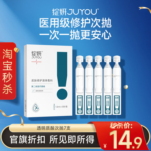 绽妍医用透明质酸次抛精华