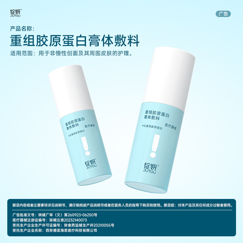 绽妍蓝胶原蛋白敷料 修护膏 械字号 医用术后 保湿修护创面护理gj