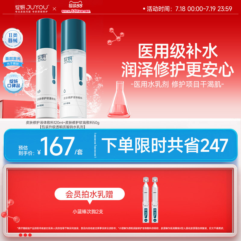 械绽妍水乳医用敷料术后补水修护乳液 光子嫩肤 水光针 光电 滚针