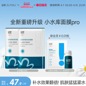 【专享】绽妍安润舒缓保湿面膜2片【小水库pro】TK