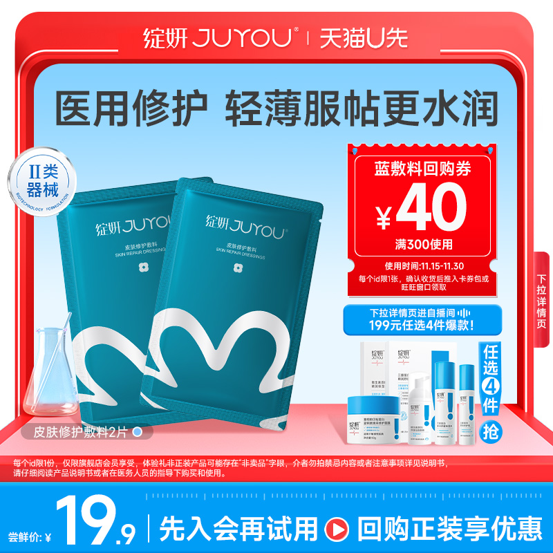 绽妍皮肤修护蓝敷料蓝膜