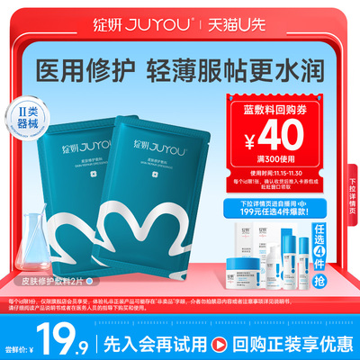 绽妍皮肤修护蓝敷料蓝膜