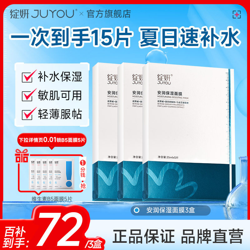 【专享】绽妍小水库面膜马齿苋修护3盒混干肌补水保湿护肤品by