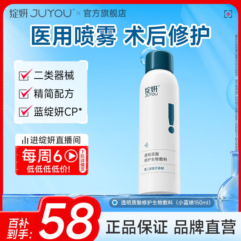 绽妍小蓝喷医用透明质酸钠喷雾