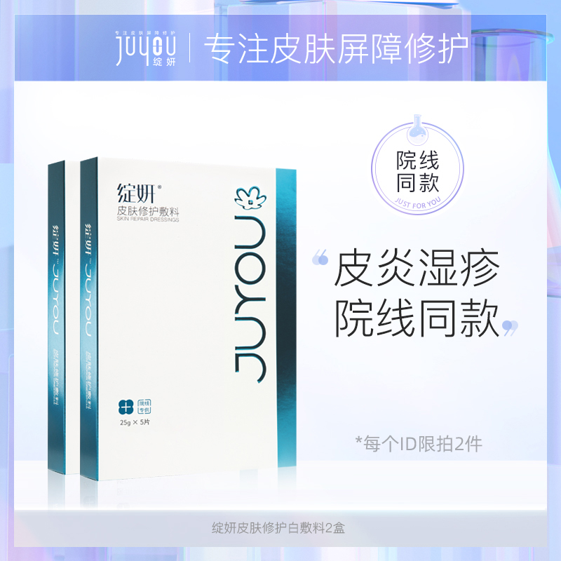 绽妍皮肤修护敷料  皮炎湿疹术后修护 院线同款 非面膜2盒TK