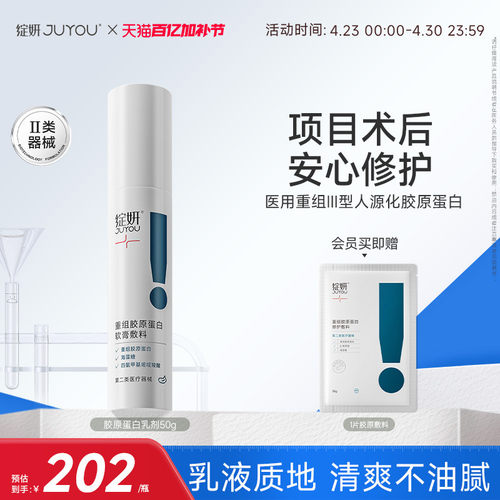 绽妍医用重组胶原蛋白修护乳