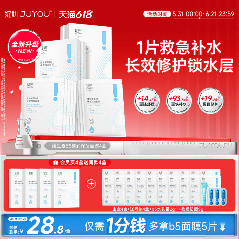 b5绽妍面膜PRO2.0 补水精华贴敏感保湿舒缓 混油皮修护熬夜护肤品