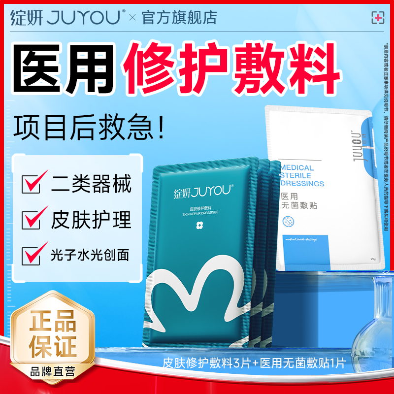 【专享】绽妍械字号皮肤修护敷料医用舒缓敏感术后非面膜冷敷贴by