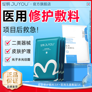 專享 綻妍械字號皮膚修護敷料醫(yī)用舒緩敏感術(shù)后非面膜冷敷貼by