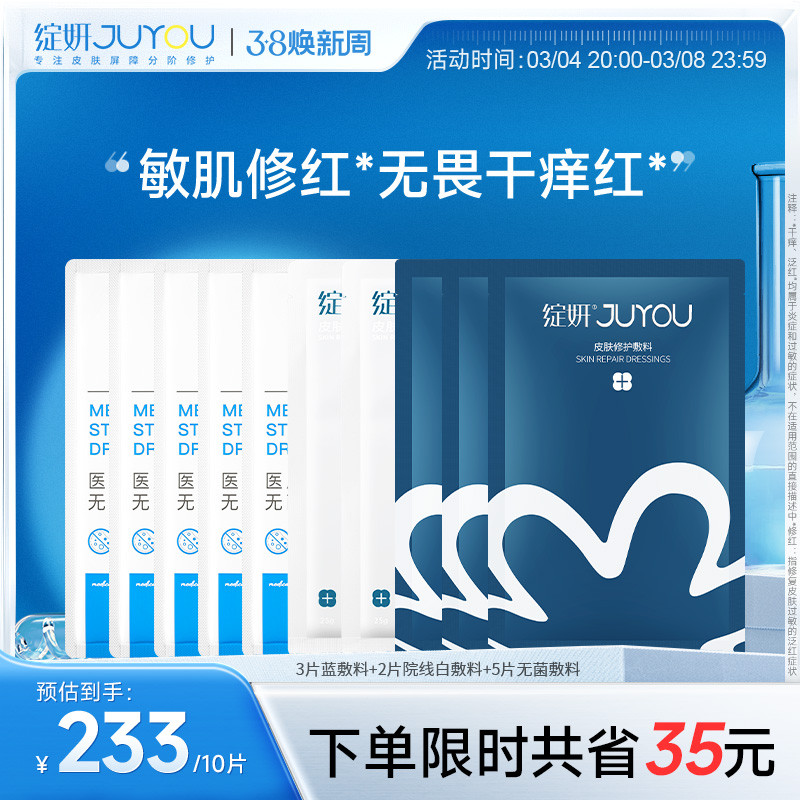 院线绽妍皮炎湿疹医美医用修护敷料