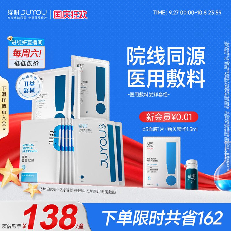 绽妍皮肤修护敷料湿疹术后