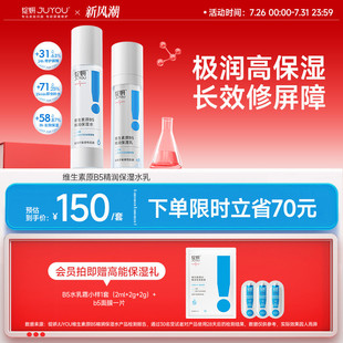 補水皮膚屏障修護(hù)乳 b5綻妍水乳 水 舒緩干皮乳液套裝 保濕 護(hù)膚品
