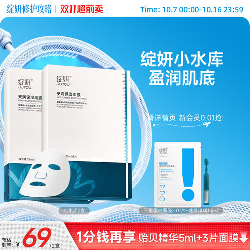 【专享】绽妍小水库面膜贴片 混干补水保湿干皮敏感护肤品TK1