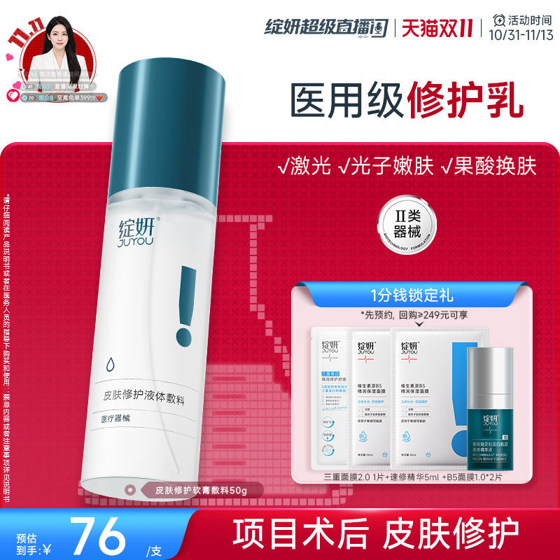 绽妍皮肤修护液体敷料光子水光