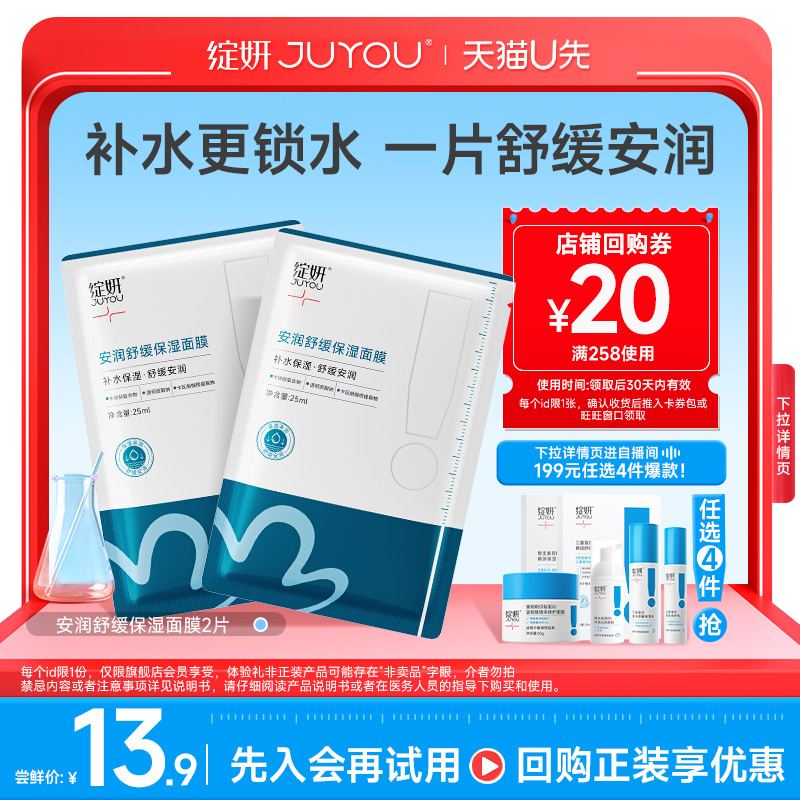 【天猫U先】绽妍面膜小水库pro 补水保湿 安润保湿面膜2片