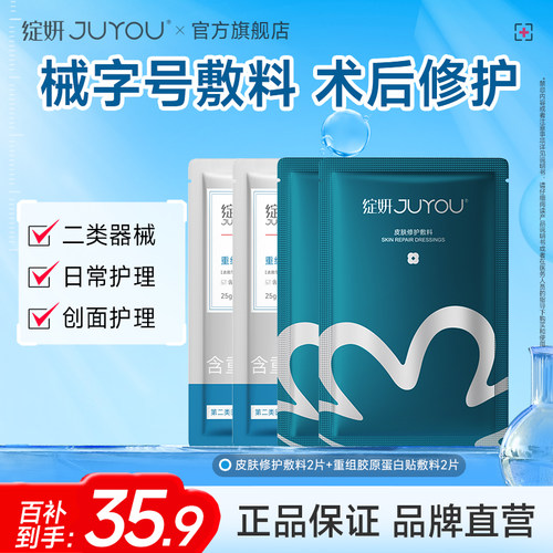 【专享】绽妍皮肤修护敷料2片+重组胶原蛋白敷料2片 械字号 by