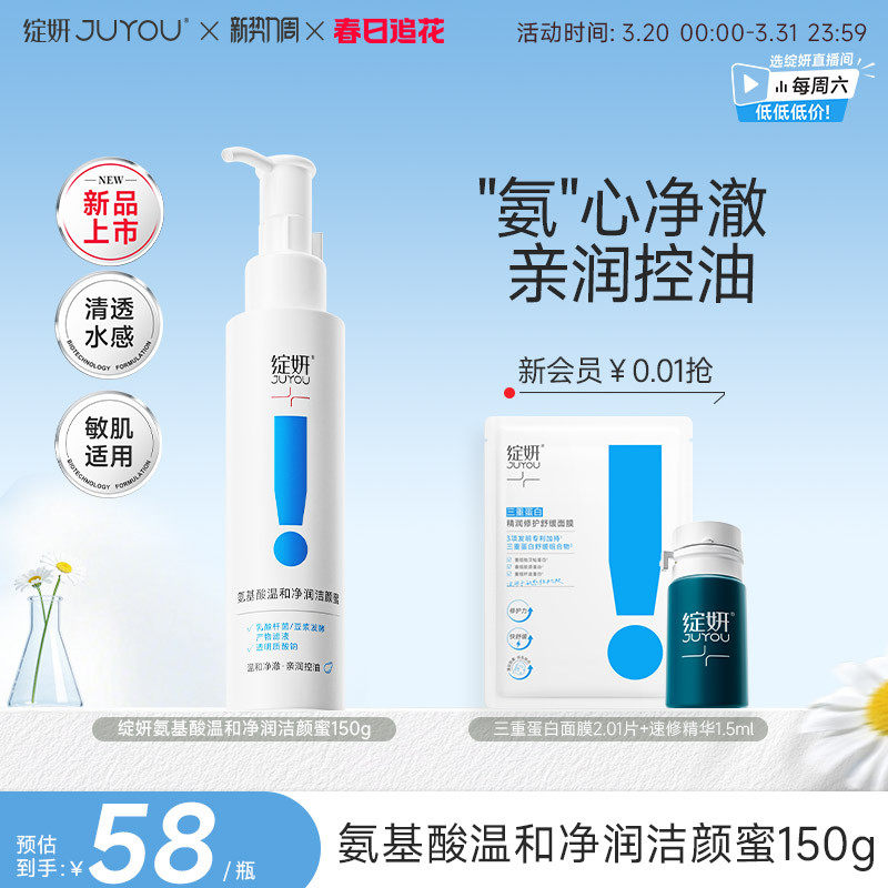 【专享】绽妍洗面奶氨基酸洁颜蜜泡沫绵密控油清洁敏感温和洁面TK