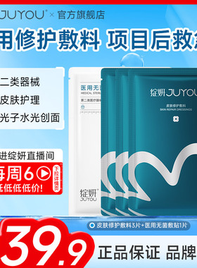 【专享】绽妍械字号皮肤修护敷料医用舒缓敏感术后非面膜冷敷贴by
