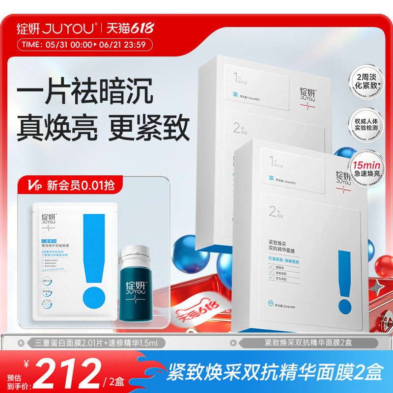 【专享】20片绽妍双抗面膜紧致去黄提亮抗氧抗皱熬夜修护舒缓TK
