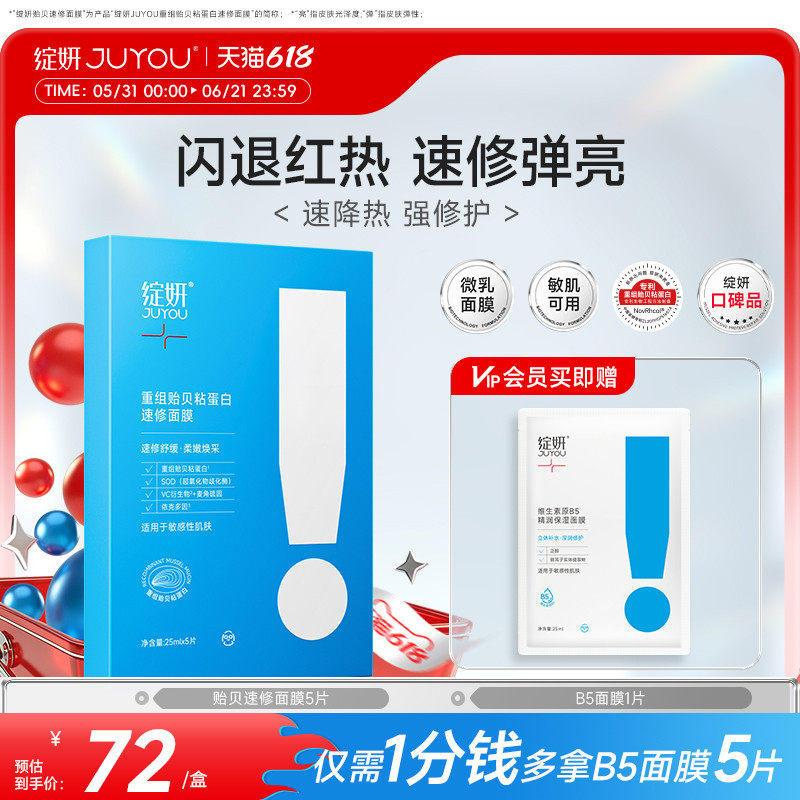 绽妍贻贝粘蛋白贴 奶皮乳液精华面膜 抗氧化修护屏障 补水熬夜
