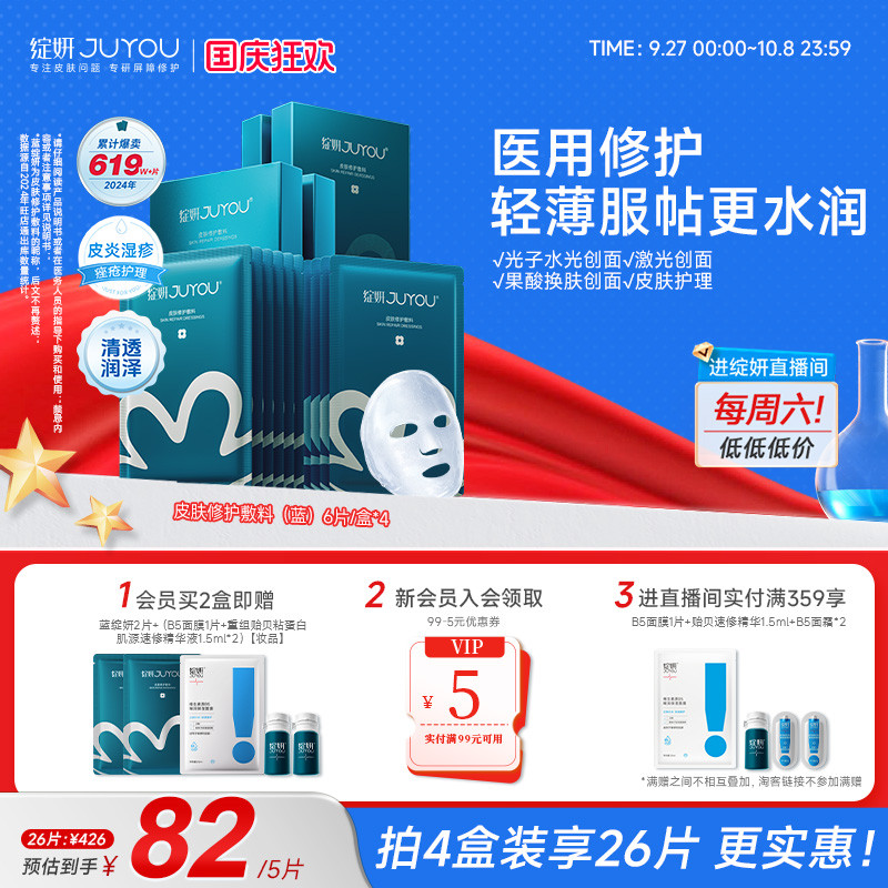 绽妍医用修护敷料术后修护补水