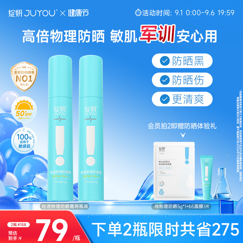 绽妍项目恢复后敏感肌物理防晒霜图片