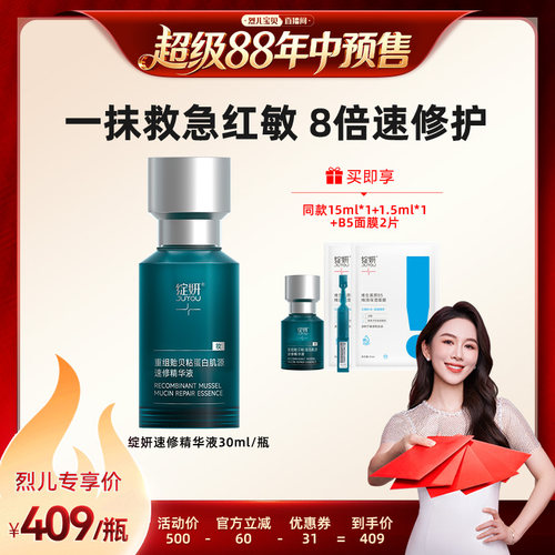 绽妍速修精华烂脸修红特殊美容