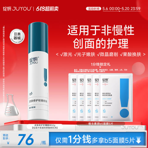 绽妍皮肤修护软膏敷料光子水光