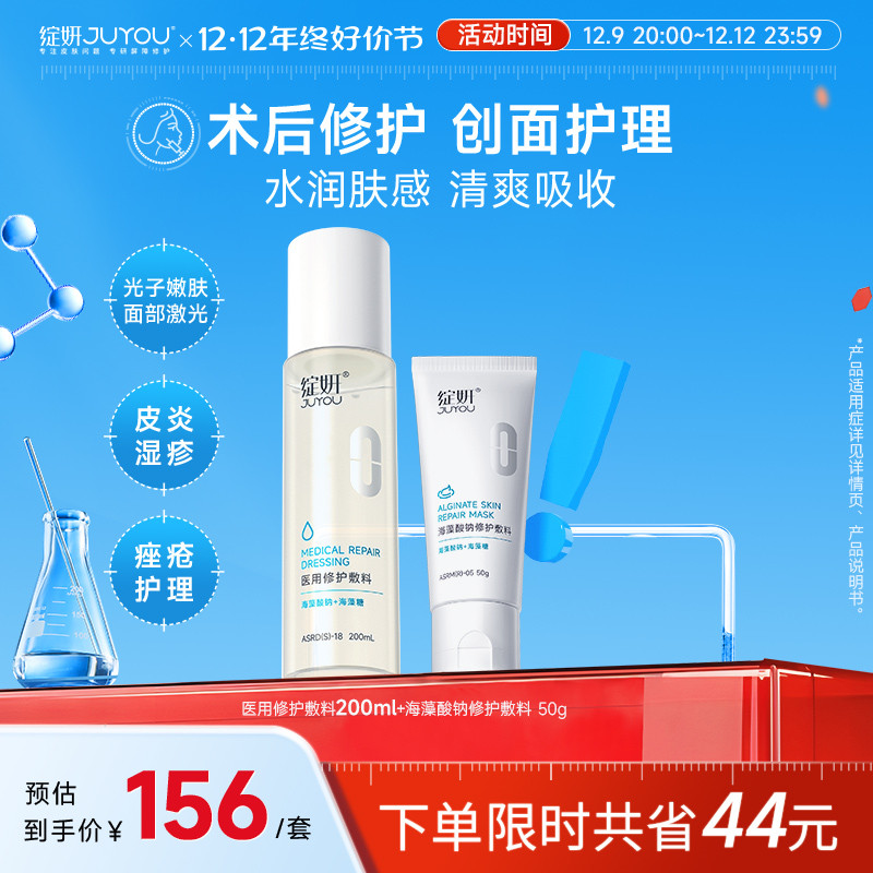 械号绽妍海藻酸钠 术后医用水乳 光子嫩肤水光针 皮炎湿疹 痤疮TK