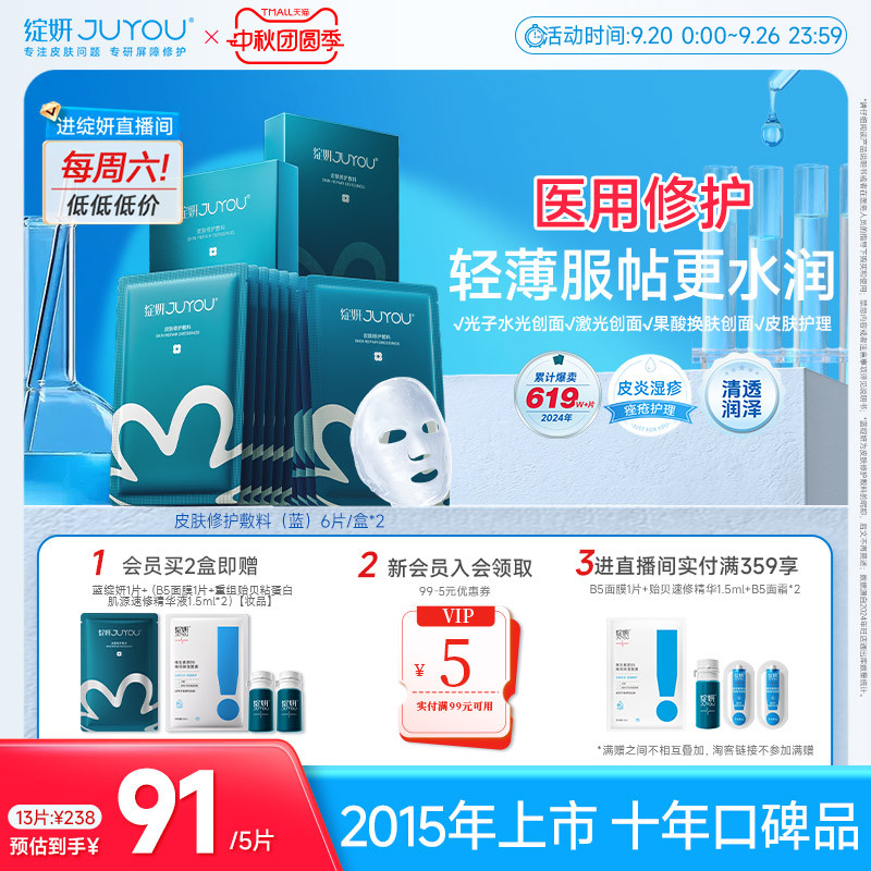 绽妍械字号医用修护敷料术后补水