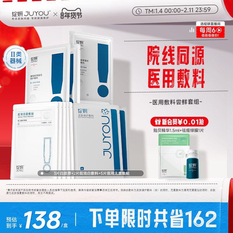 【专享】绽妍械号术后屏障修护医用敷料舒缓敏感冷敷贴非面膜TK2