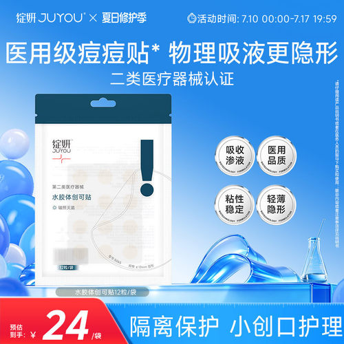 绽妍痘痘贴轻薄隐形术后愈合