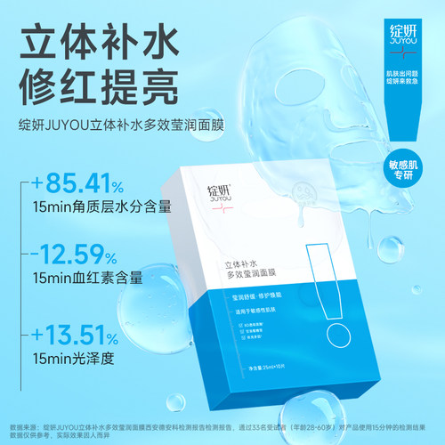 绽妍舒缓面膜维稳保湿