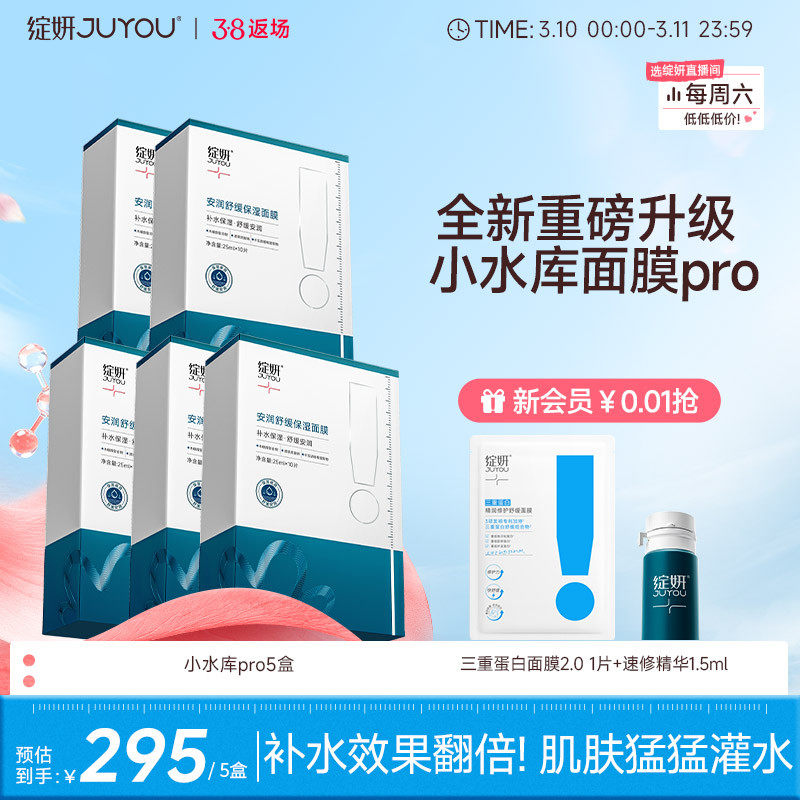 【重磅新品】绽妍面膜小水库pro 保湿舒缓敏感补水护肤【专享】TK