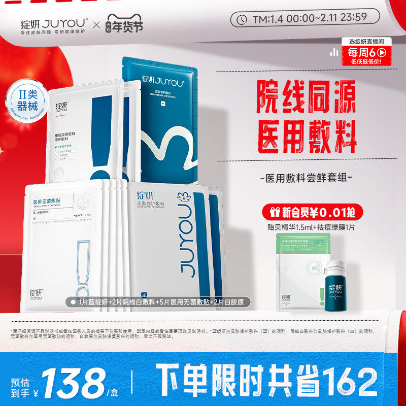 【专享】绽妍械号术后非面膜冷敷贴舒缓敏感屏障修护医用敷料TK1