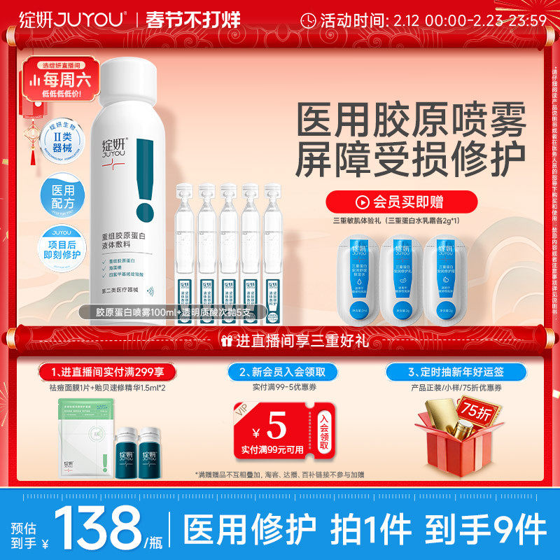 绽妍胶原蛋白医用修护喷雾 补水保湿术后舒缓敏感肌 械字号敷料