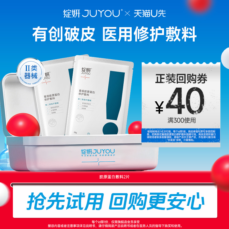 重组术后医用修复敏感修护补水