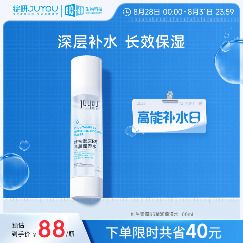 绽妍维生素b5保湿水肌肤泛醇补水舒缓修护爽肤水化妆品官方旗舰店