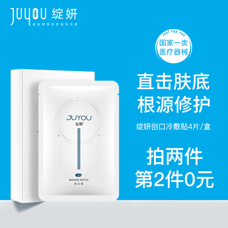 绽妍医美冷敷贴淡化痘印舒缓敏感肌术后肌肤修护非面膜旗舰店