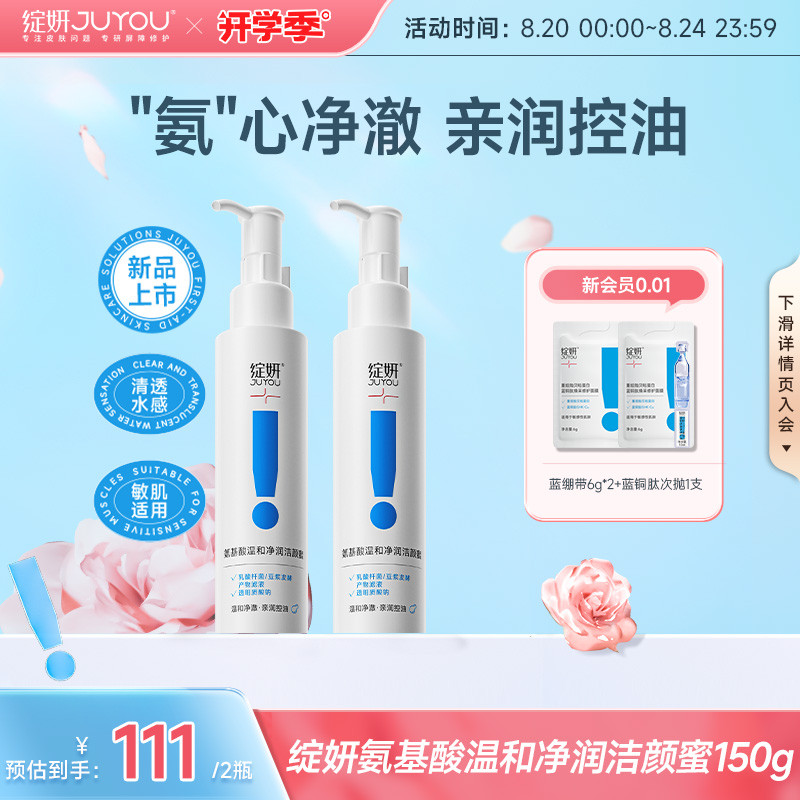 【专享】绽妍洗面奶氨基酸洁颜蜜泡沫绵密控油清洁敏感温和洁面TK
